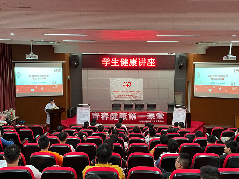 机电工程学院组织开展学生健康知识讲座